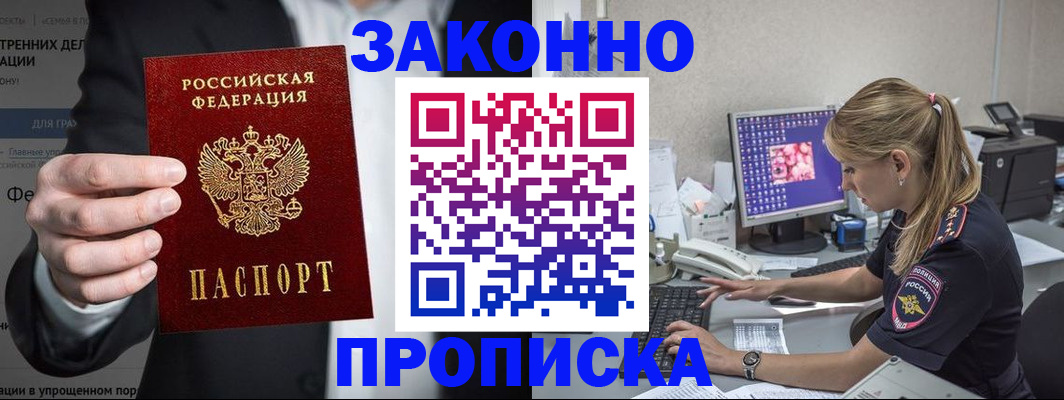 временная регистрация поиск в Советском