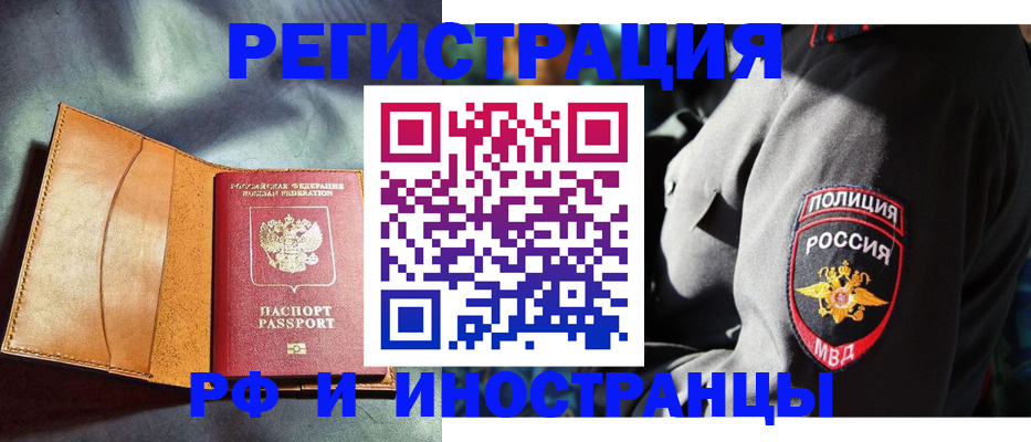 временная регистрация для школы в Советском